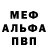 МЕТАМФЕТАМИН пудра MEL'NIK